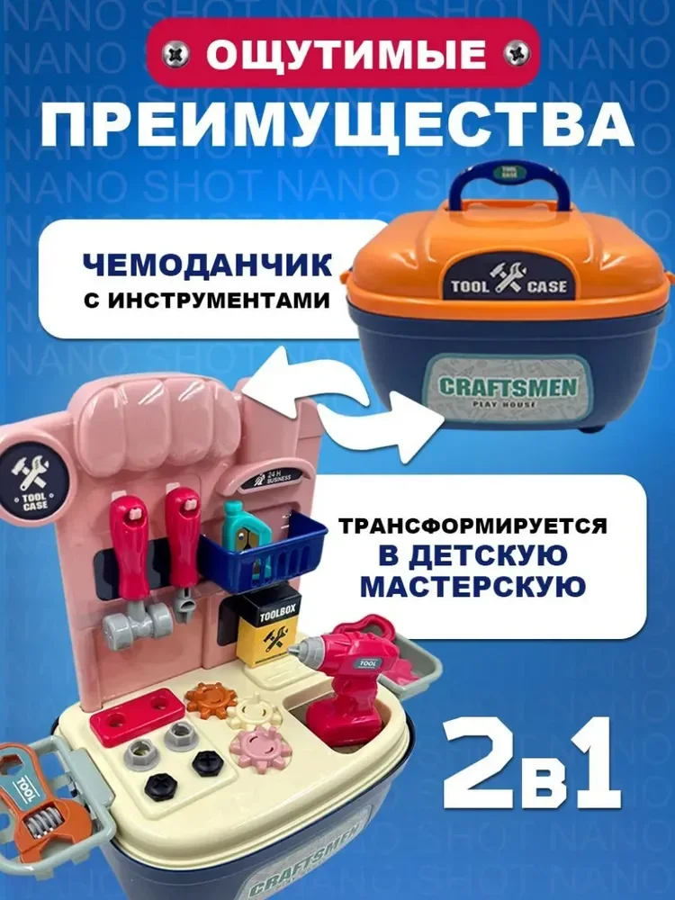 Набор игрушечных инструментов в чемоданчике