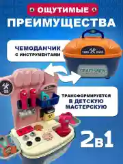 Набор игрушечных инструментов в чемоданчике