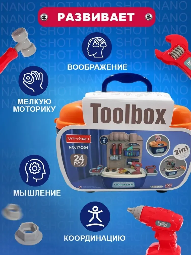 Набор игрушечных инструментов в чемоданчике