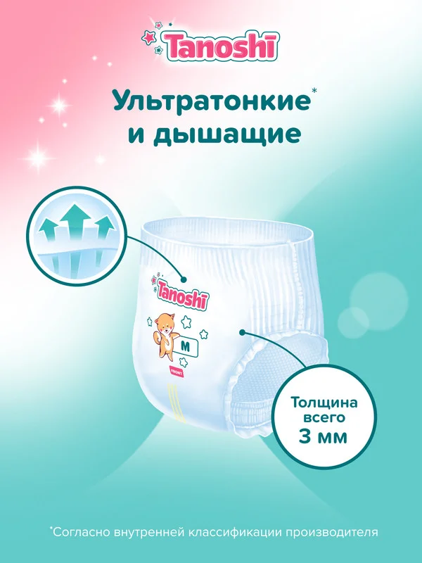 Трусики-подгузники для детей Tanoshi, размер M, 6-11 кг, 56 штук