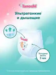 Трусики-подгузники для детей Tanoshi, размер M, 6-11 кг, 56 штук
