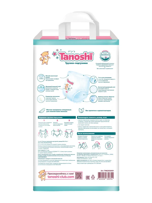 Трусики-подгузники для детей Tanoshi, размер M, 6-11 кг, 56 штук