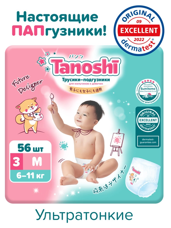 Трусики-подгузники для детей Tanoshi, размер M, 6-11 кг, 56 штук