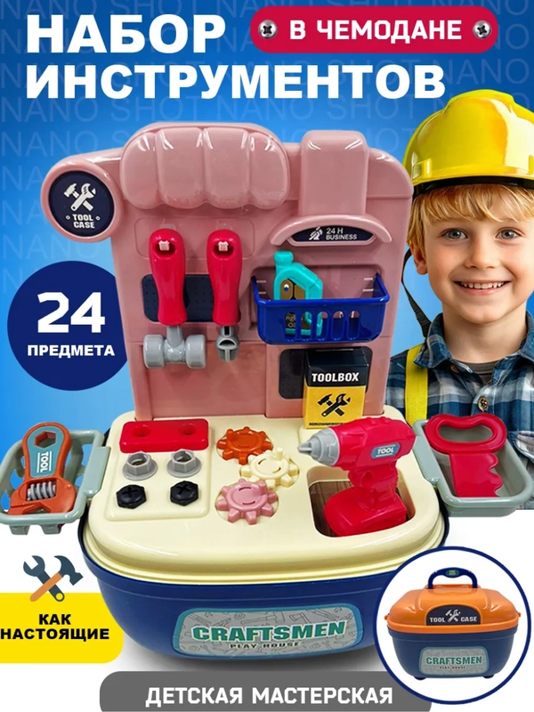 Набор игрушечных инструментов в чемоданчике