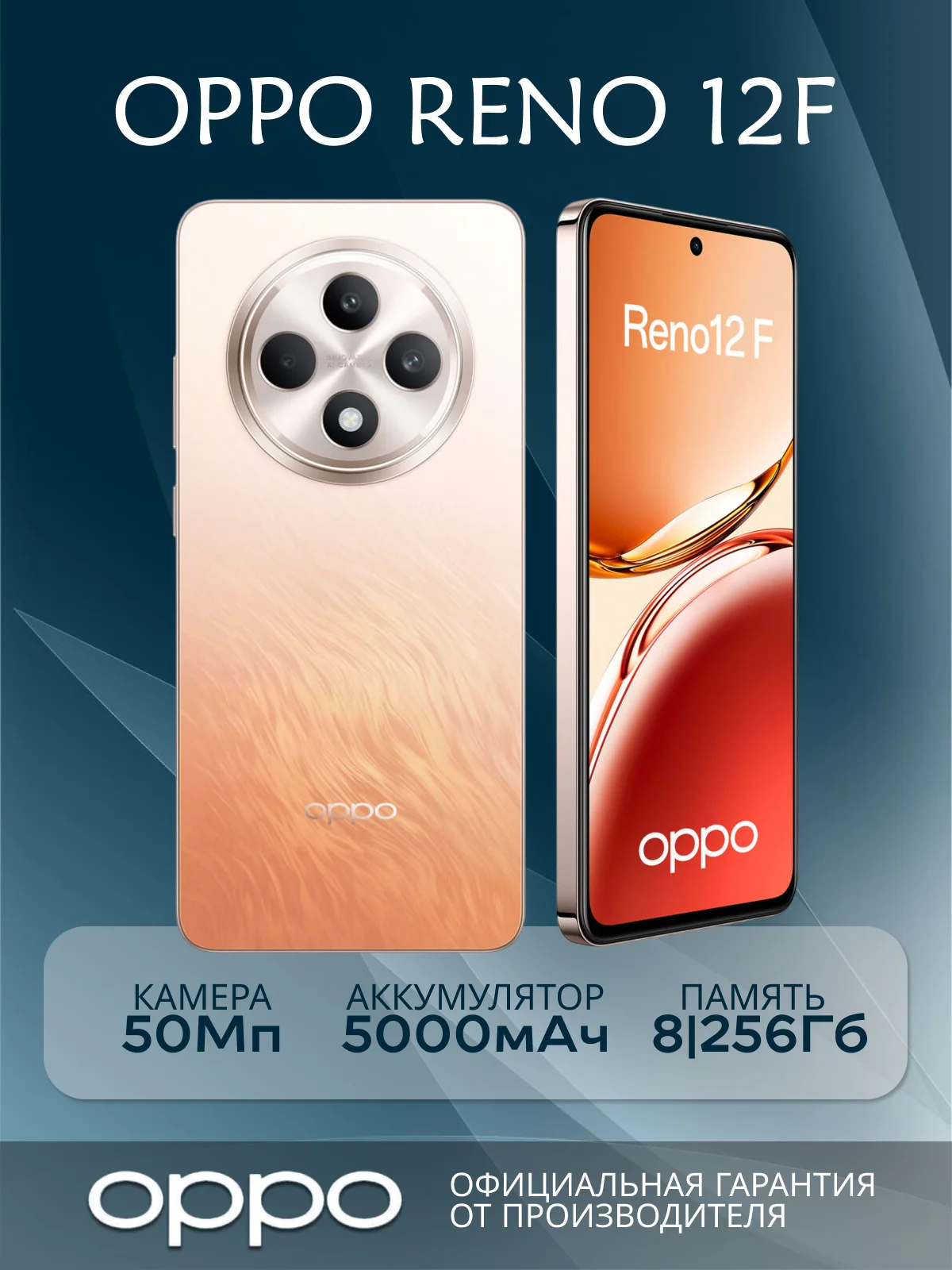 Оранжевый смартфон Oppo Reno12 F 8/256 Гб