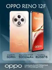 Оранжевый смартфон Oppo Reno12 F 8/256 Гб
