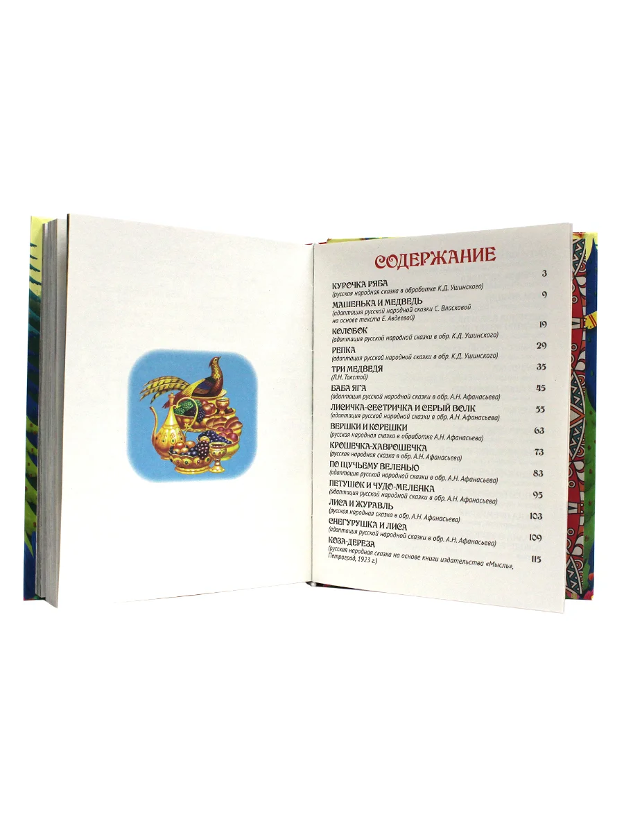 Большая книга сказок для малышей "Русские народные сказки" 320 стр. Проф-Пресс