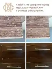 Набор для ремонта мебели МАСТЕР СИТИ (штрих, маркер, воск) Орех