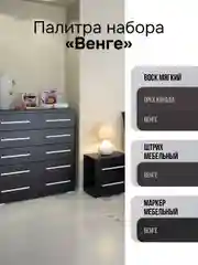 Набор для ремонта мебели МАСТЕР СИТИ (штрих, маркер, воск) Венге