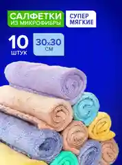 Салфетка из микрофибры для уборки Lomberta 10 штук универсальные тряпки 30х30 см