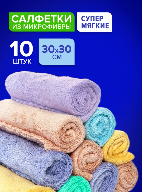 Салфетка из микрофибры для уборки Lomberta 10 штук универсальные тряпки 30х30 см