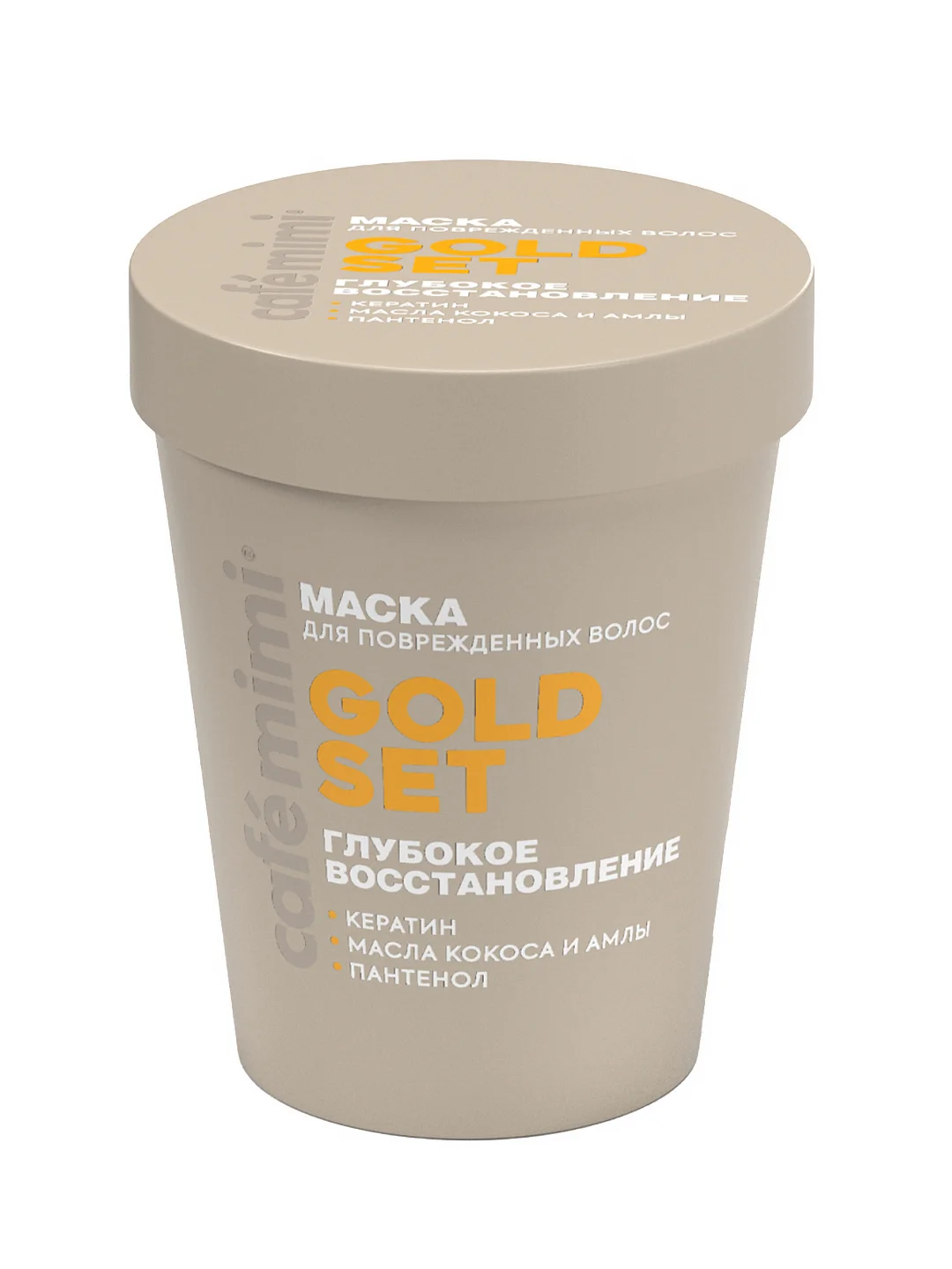Cafe mimi CLS МАСКА ДЛЯ ВОЛОС "GOLD SET" ГЛУБОКОЕ ВОССТАНОВЛЕНИЕ, 200 мл