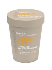 Cafe mimi CLS МАСКА ДЛЯ ВОЛОС "GOLD SET" ГЛУБОКОЕ ВОССТАНОВЛЕНИЕ, 200 мл