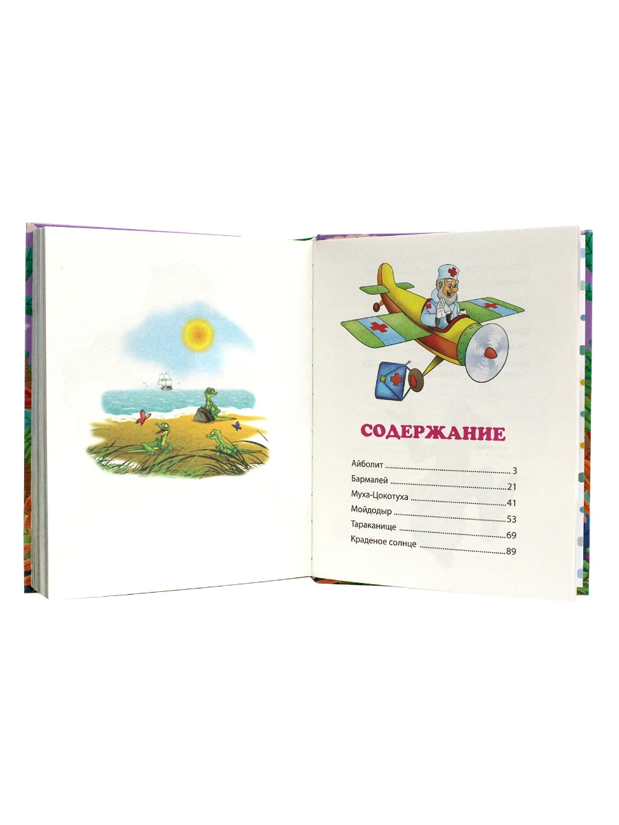 Большая книга сказок для малышей К. Чуковский "Стихи и сказки" 320 стр. Проф-Пресс