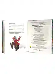 Большая книга сказок для малышей К. Чуковский "Стихи и сказки" 320 стр. Проф-Пресс