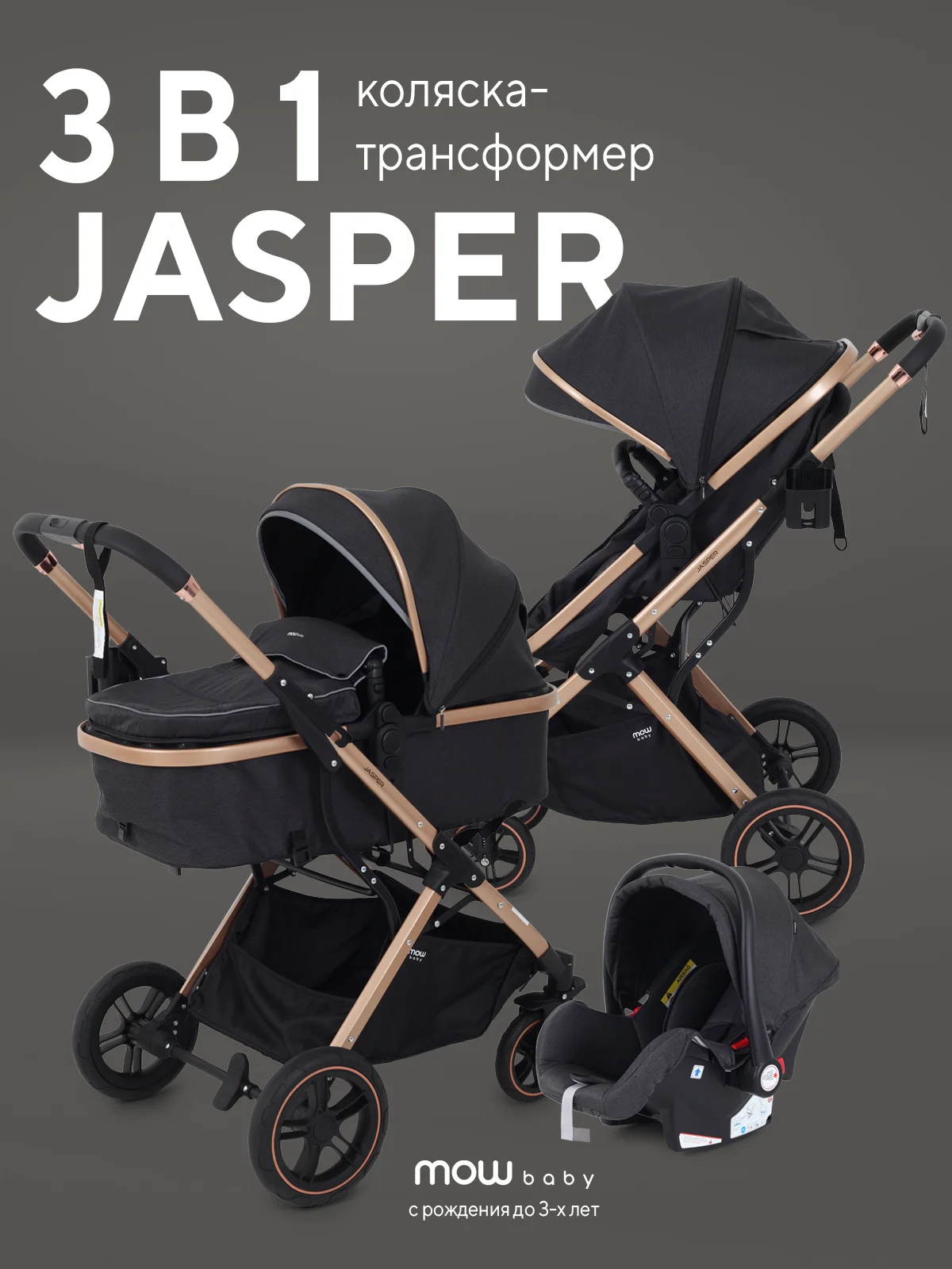 Черный коляска детская трансформер MOWBaby JASPER, 3 в 1