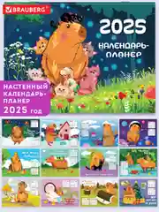 Календарь настенный на 2025 год планер перекидной, 12 листов, 30х22см, Brauberg