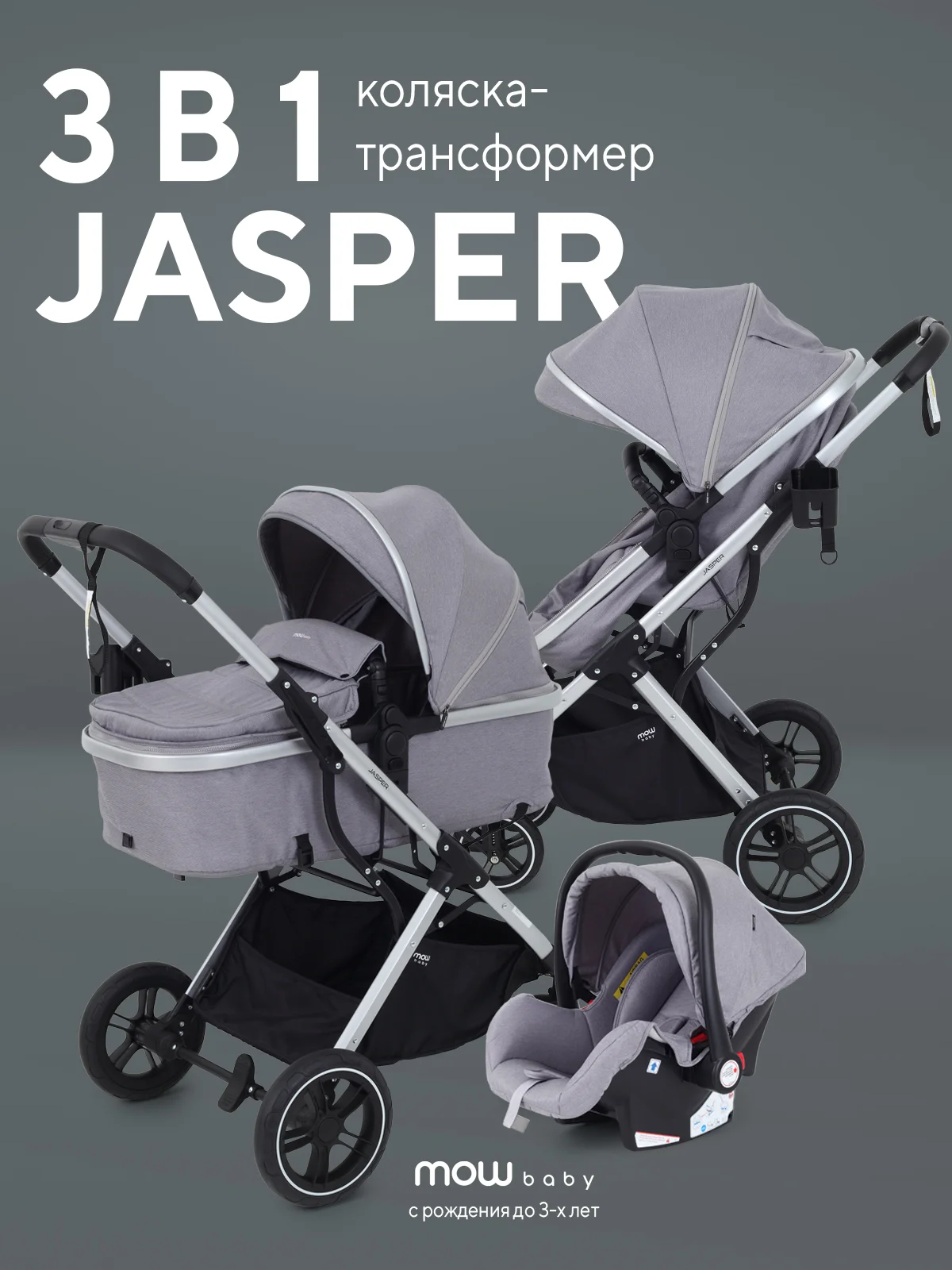 Коляска детская трансформер MOWBaby JASPER, 3 в 1