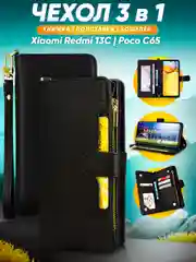 Чехол-книжка Xiaomi Redmi 13C / POCO C65 кошелек с магнитом (Редми 13С / Поко С65)