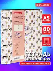 Тетрадь на кольцах формата А5 (160х220мм) в клетку со сменным блоком, 80 листов, 112127