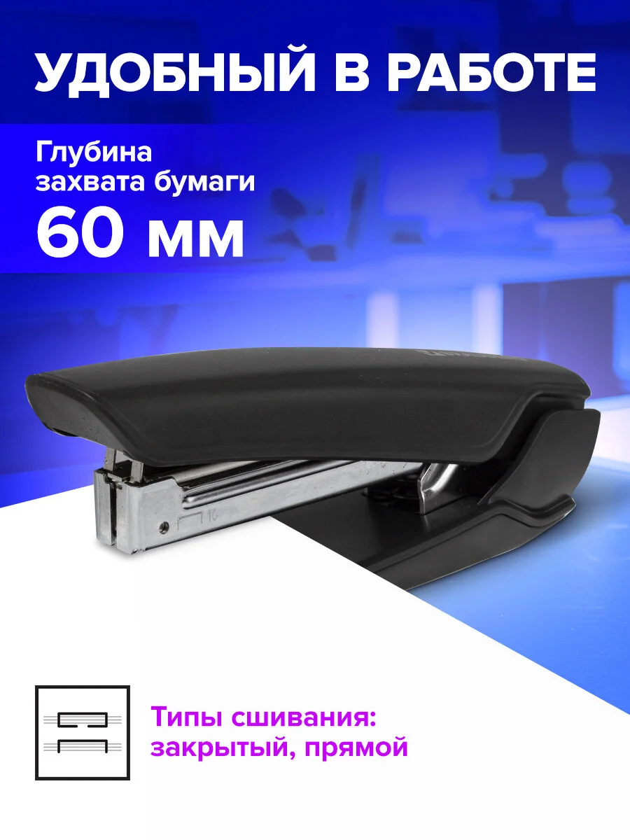 Степлер канцелярский для бумаги №10 BRAUBERG "ULTRA", до 20 листов, с антистеплером 228754