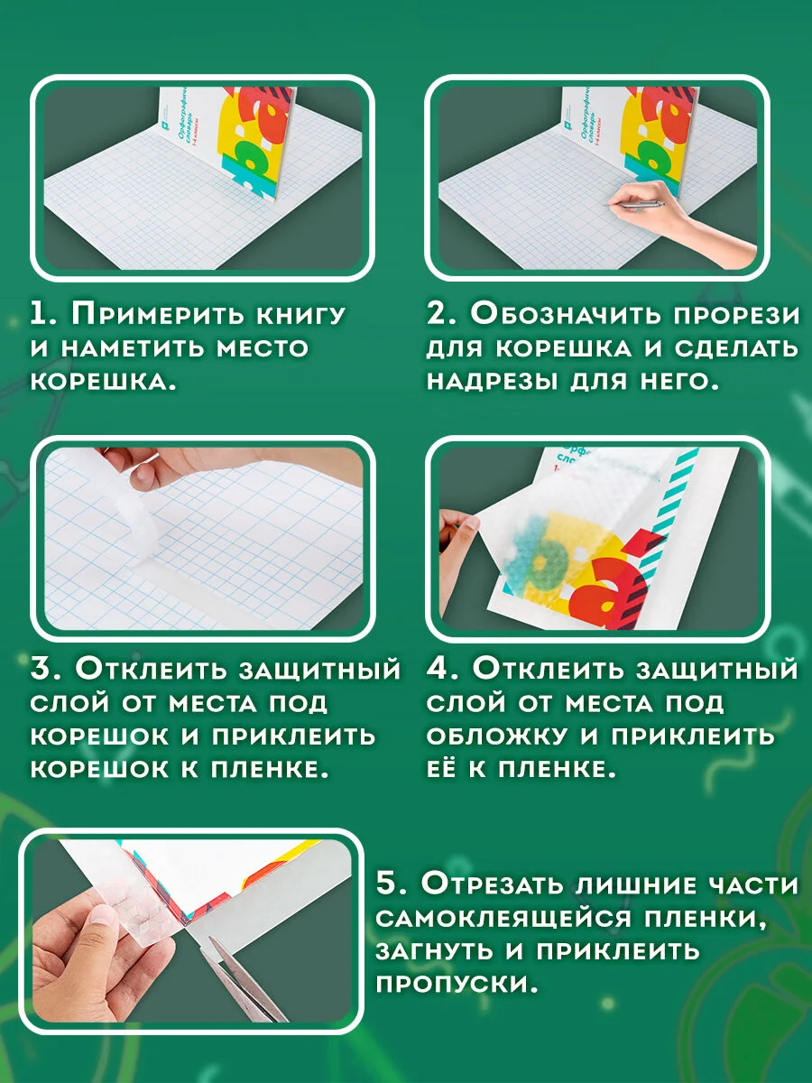 Пленка самоклеящаяся/обложка для учебников и книг фактурная, рулон 45х100 см, Пифагор