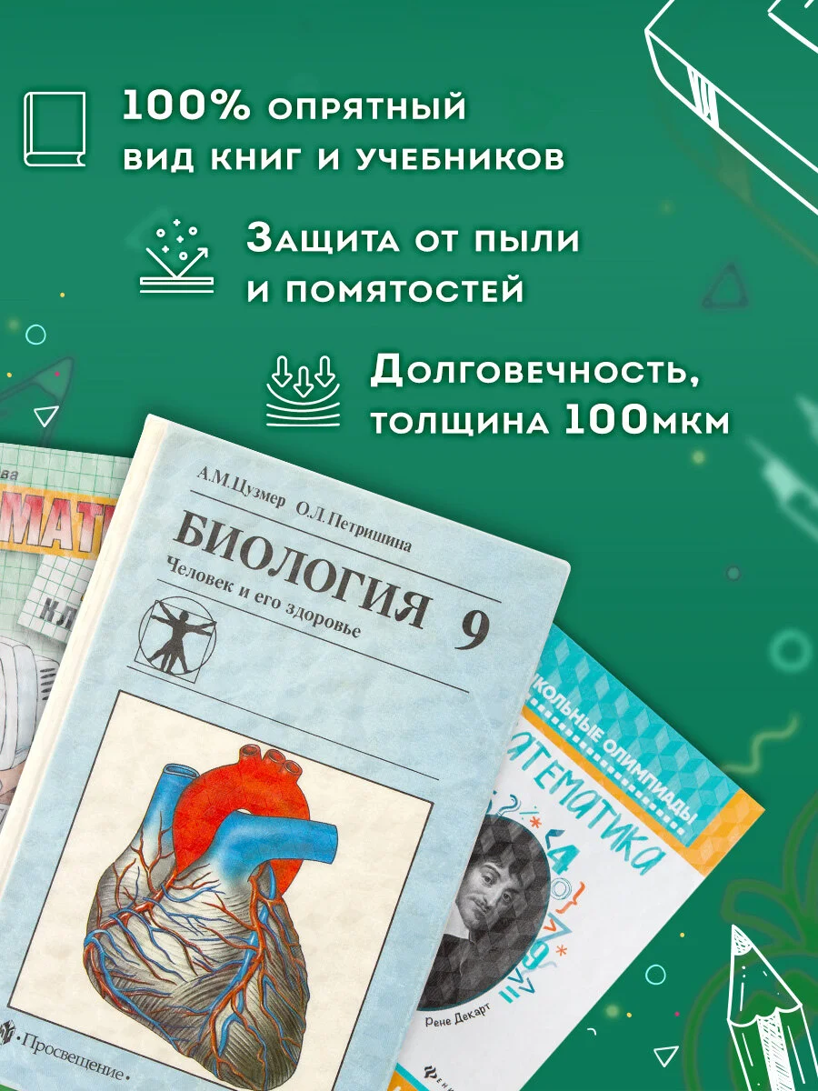 Пленка самоклеящаяся/обложка для учебников и книг фактурная, рулон 45х100 см, Пифагор