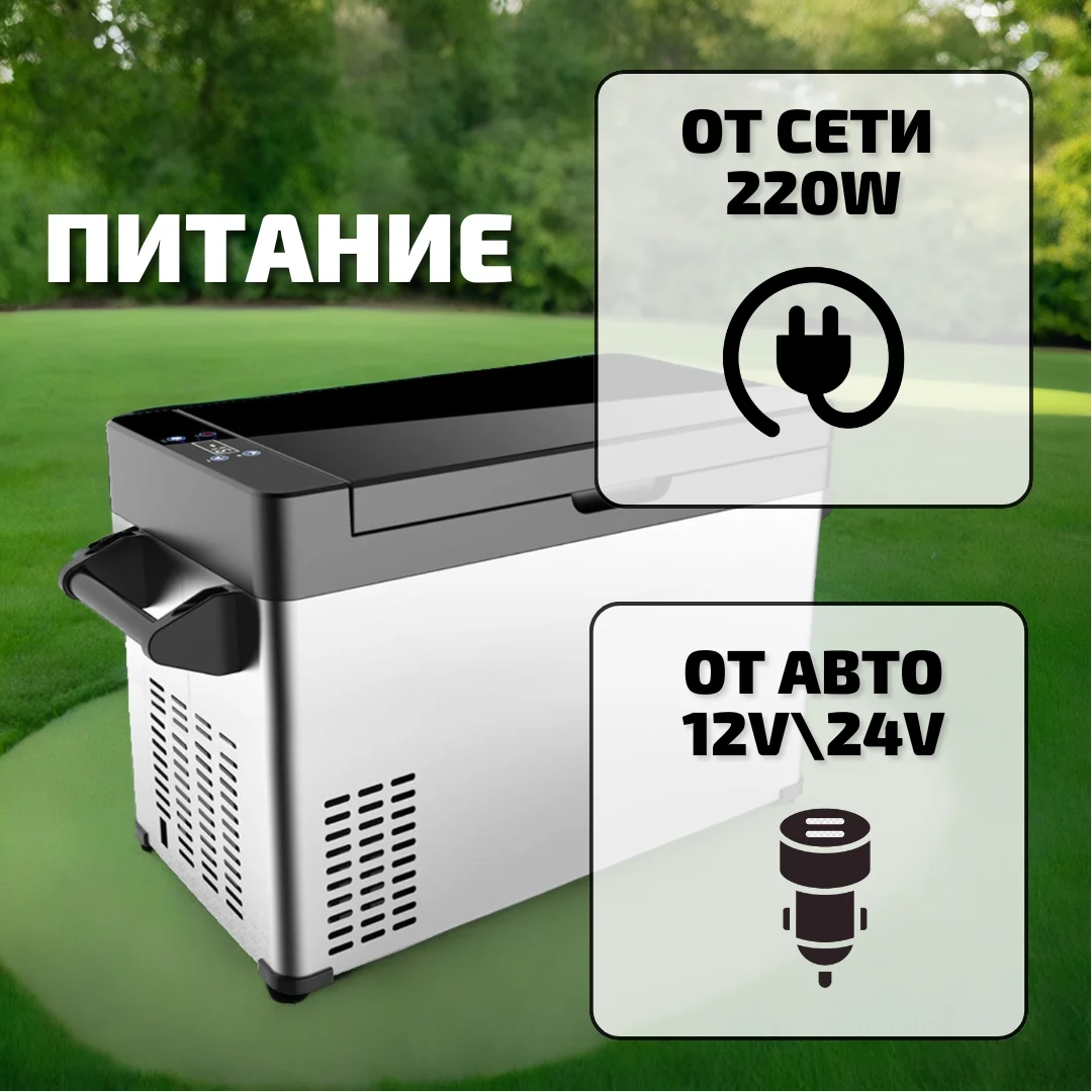 Компрессорный автомобильный холодильник, автохолодильник, 12 В/24В/220В