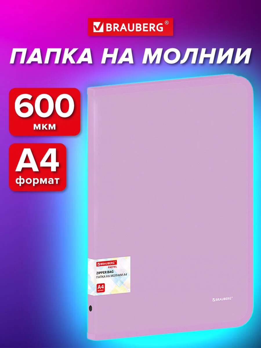 Папка Brauberg, для документов, тетрадей и бумаг А4 на молнии объемная пластиковая