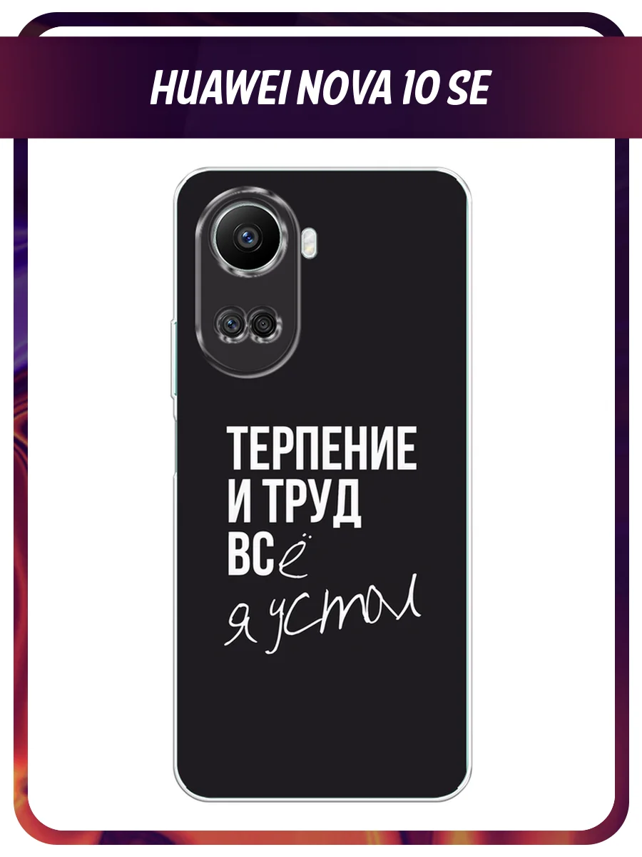 Тёмно-коричневый силиконовый чехол на Huawei Nova 10 SE 4G, Хуавей Нова 10 SE, с рисунком, защита камеры