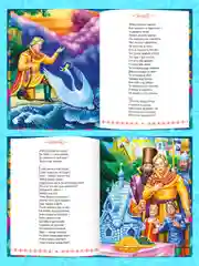 Большая книга сказок для малышей "Стихи и сказки" А.С. Пушкин, 320 стр. Проф-Пресс