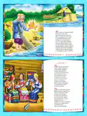 Большая книга сказок для малышей "Стихи и сказки" А.С. Пушкин, 320 стр. Проф-Пресс