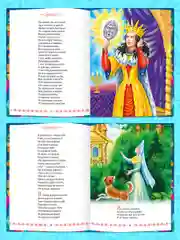Большая книга сказок для малышей "Стихи и сказки" А.С. Пушкин, 320 стр. Проф-Пресс