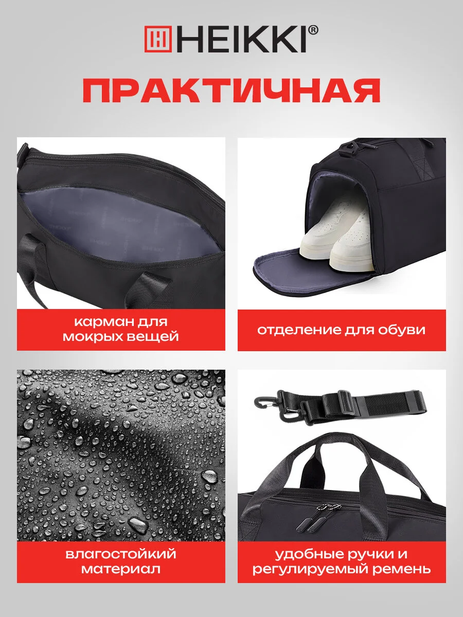 Сумка спортивная Heikki Move Plus, 272626, дорожная через плечо для фитнеса, бассейна