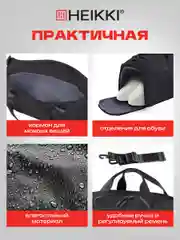Сумка спортивная Heikki Move Plus, 272626, дорожная через плечо для фитнеса, бассейна