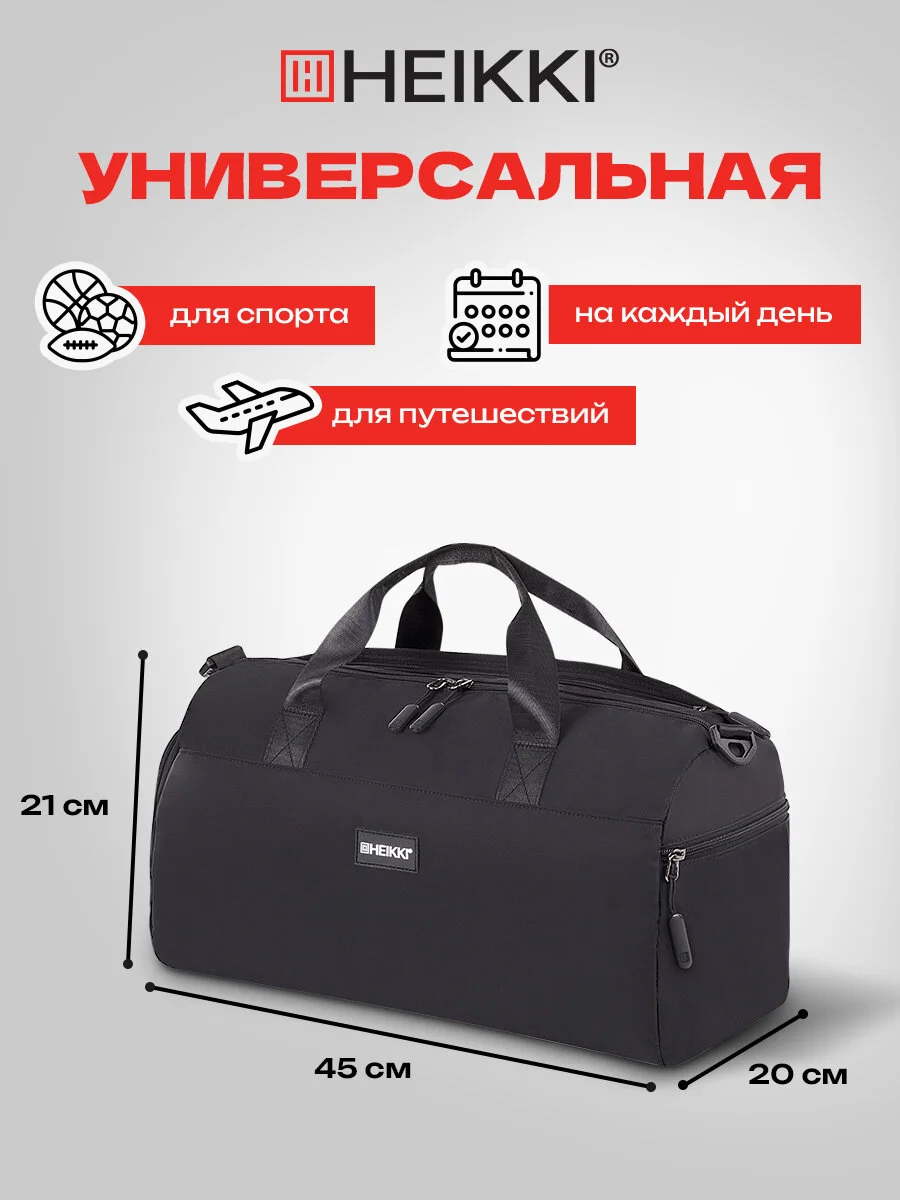 Сумка спортивная Heikki Move Plus, 272626, дорожная через плечо для фитнеса, бассейна