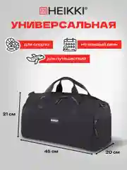 Сумка спортивная Heikki Move Plus, 272626, дорожная через плечо для фитнеса, бассейна