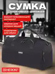 Сумка спортивная Heikki Move Plus, 272626, дорожная через плечо для фитнеса, бассейна