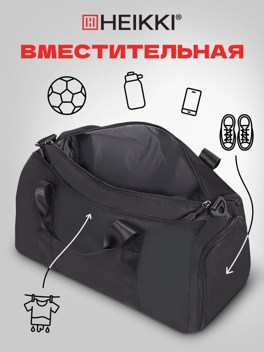 Сумка спортивная Heikki Move Plus, 272626, дорожная через плечо для фитнеса, бассейна