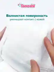 Трусики-подгузники для детей Tanoshi, размер L, 9-14 кг, 44 штук