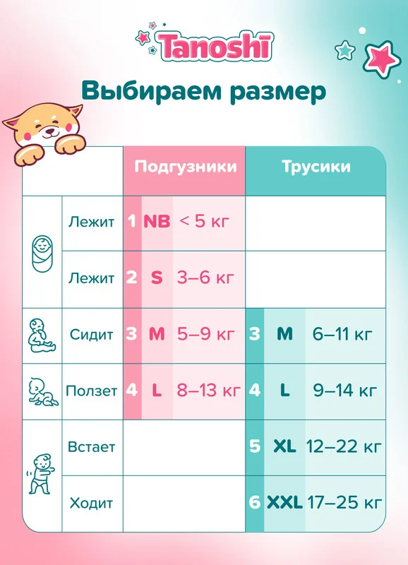 Трусики-подгузники для детей Tanoshi, размер L, 9-14 кг, 44 штук