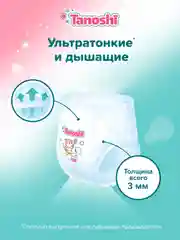 Трусики-подгузники для детей Tanoshi, размер L, 9-14 кг, 44 штук