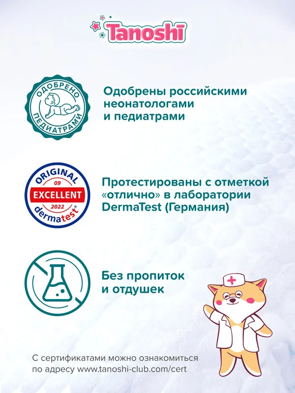 Трусики-подгузники для детей Tanoshi, размер L, 9-14 кг, 44 штук