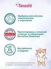 Трусики-подгузники для детей Tanoshi, размер L, 9-14 кг, 44 штук