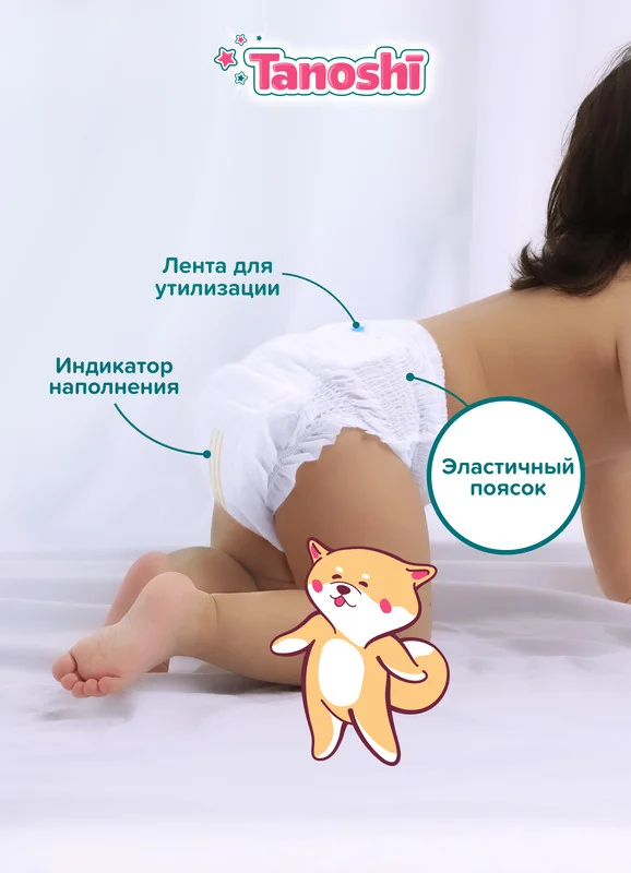 Трусики-подгузники для детей Tanoshi, размер L, 9-14 кг, 44 штук