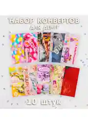 Набор конвертов для денег "День Рождения! Классика" 10 штук, МИКС (10551579)