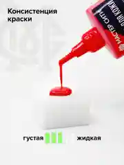 Краска для обуви и кожи, Мастер Сити, красная