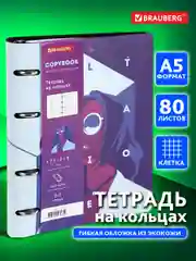 Тетрадь на кольцах со сменным блоком для учебы А5 экокожа, BRAUBERG, Ultraviolet, 112120