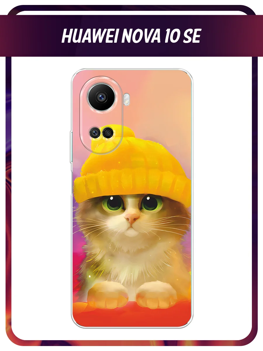 Желтый силиконовый чехол на Huawei Nova 10 SE 4G, Хуавей Нова 10 SE, с рисунком, защита камеры