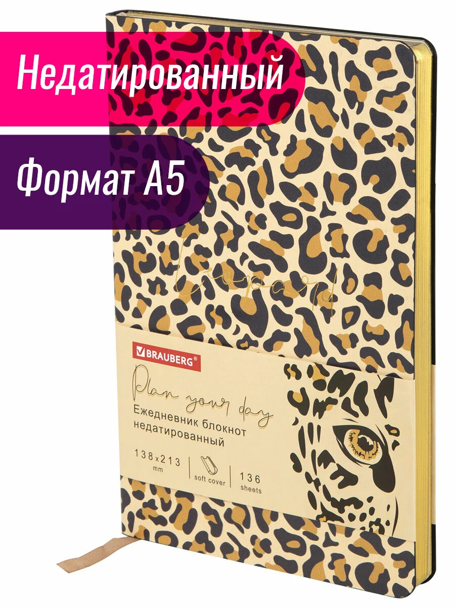 Ежедневник недатированный BRAUBERG VISTA, А5, 138 х 213 мм, под кожу, гибкий, 136 л 112038